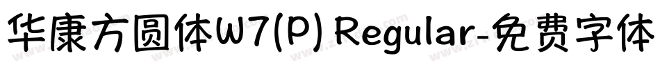 华康方圆体W7(P) Regular字体转换